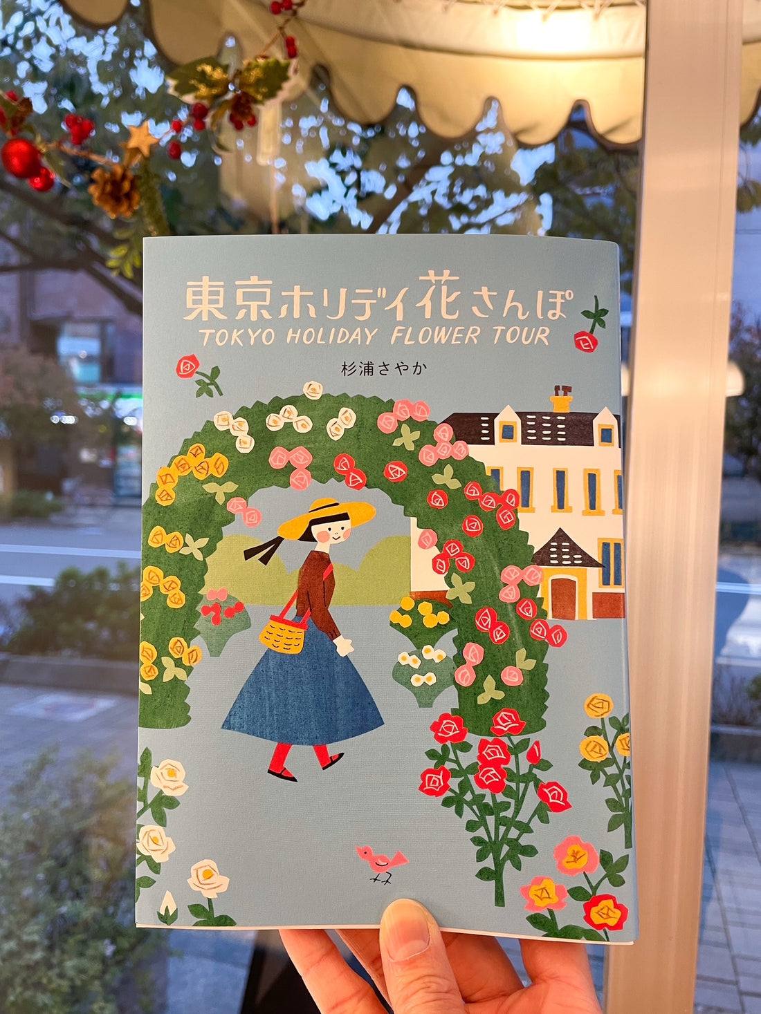 杉浦さやかさんの「東京ホリデイ花さんぽ」にて当店の商品が紹介されました！