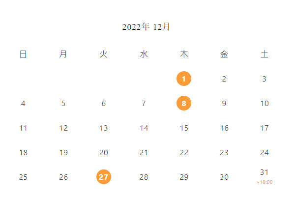 12月の定休日のお知らせ